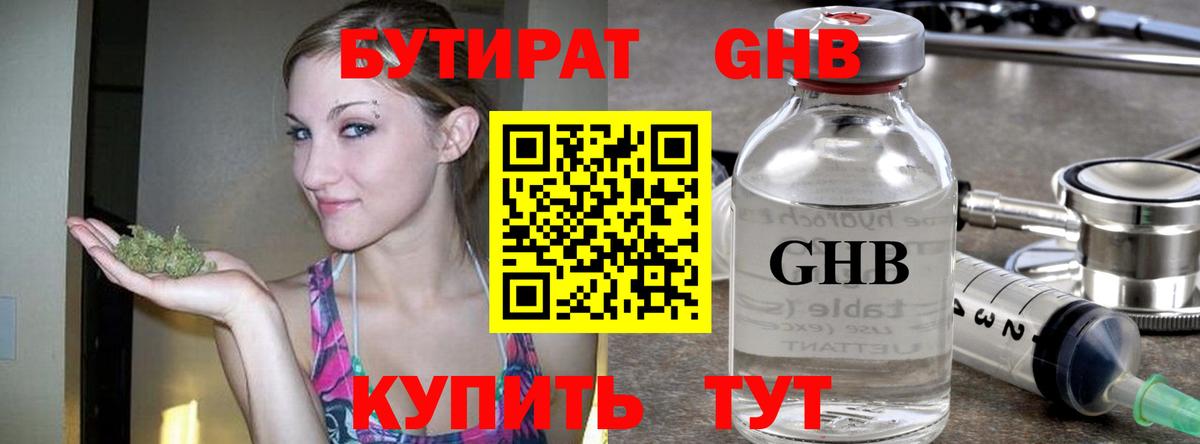 Киреевск  БУТИРАТ жидкий экстази  Бутират  Вход с VPN 
