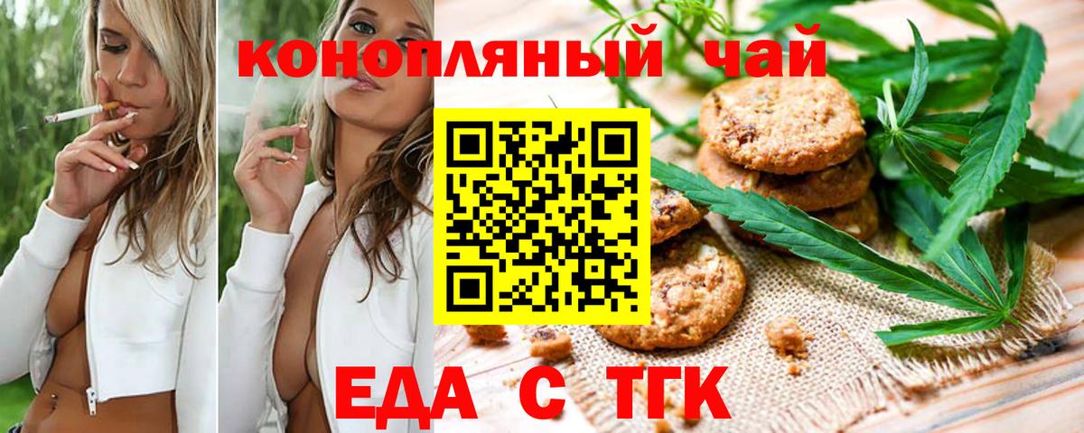 Печенье с ТГК конопля  Вход с VPN  Киреевск 