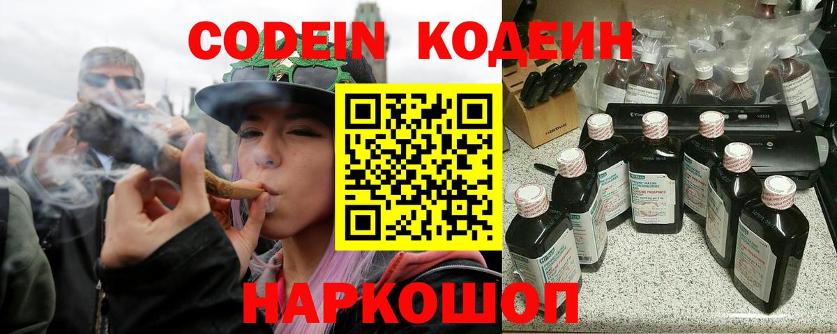 Киреевск  Codein Purple Drank  Кодеиновый сироп Lean Purple Drank  Вход с VPN 
