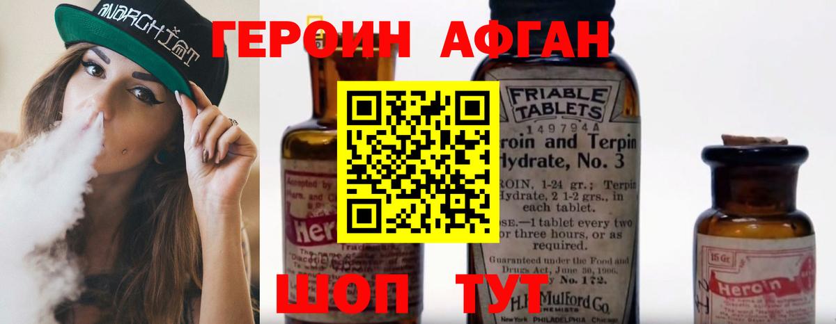 Киреевск  Героин Афган  Вход с VPN 