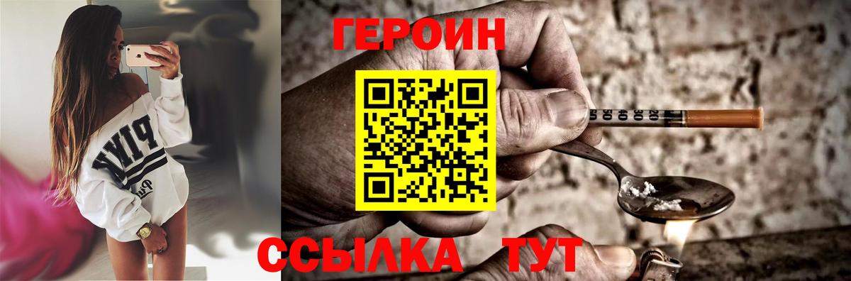 Героин VHQ Киреевск